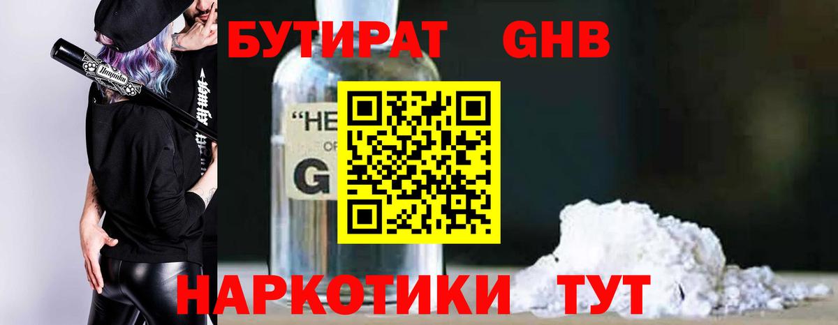 Бутират жидкий экстази  Бутират  Кохма  Вход с VPN 