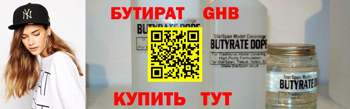 БУТИРАТ BDO 33% Кохма