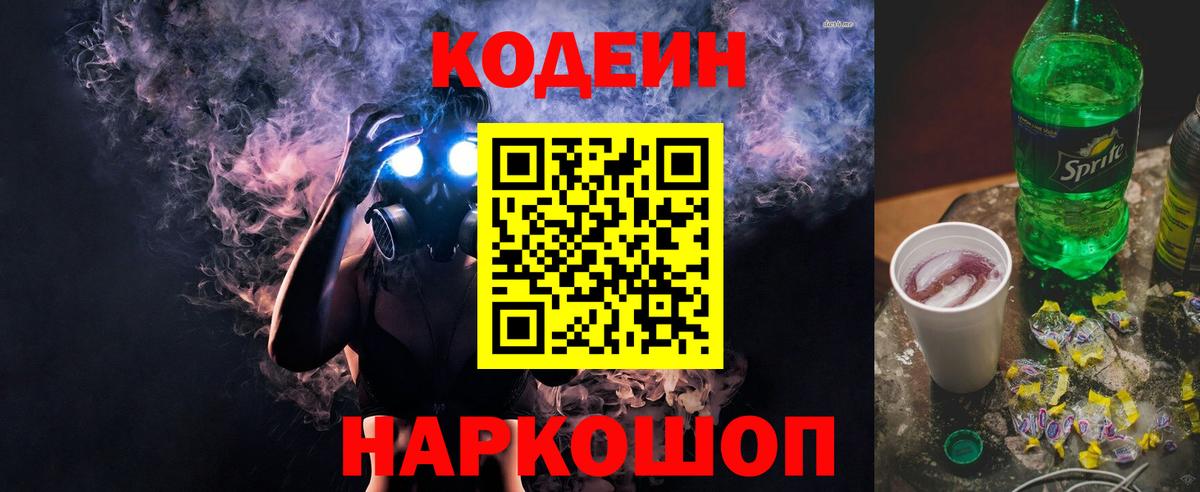 Кодеиновый сироп Lean напиток Lean (лин) Кохма