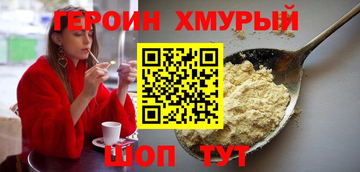 ГЕРОИН афганец Кохма