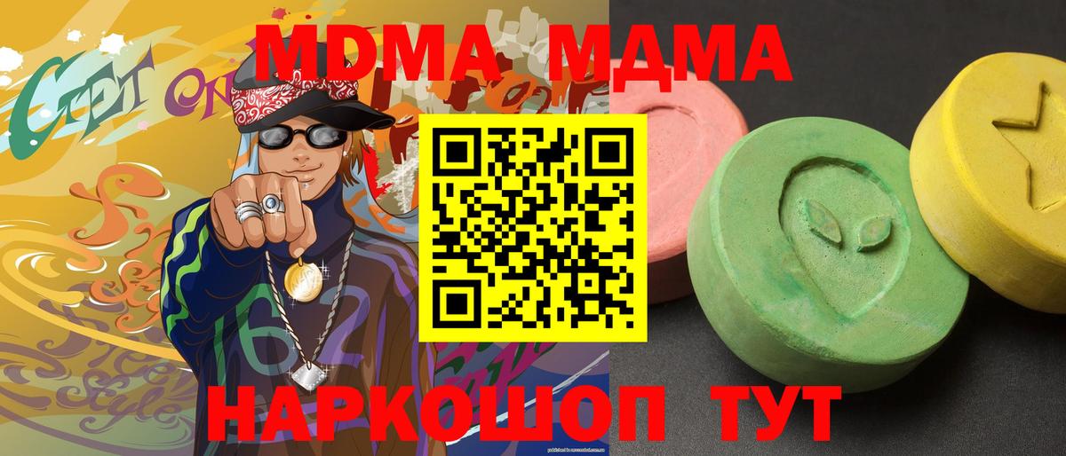 МДМА  Вход с VPN  МДМА Molly  Кохма  MDMA кристаллы 